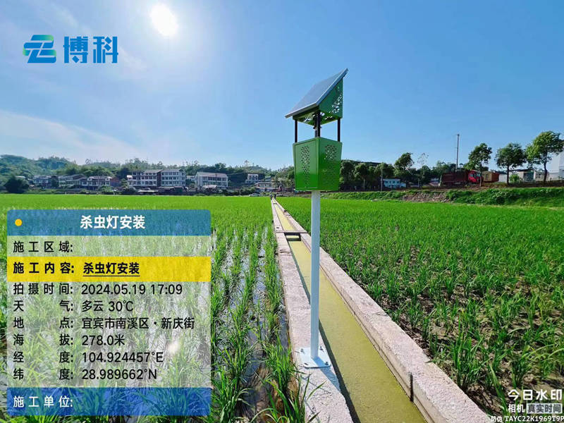 殺蟲燈、蟲情監(jiān)測(cè)站在宜賓市農(nóng)業(yè)項(xiàng)目完成安裝